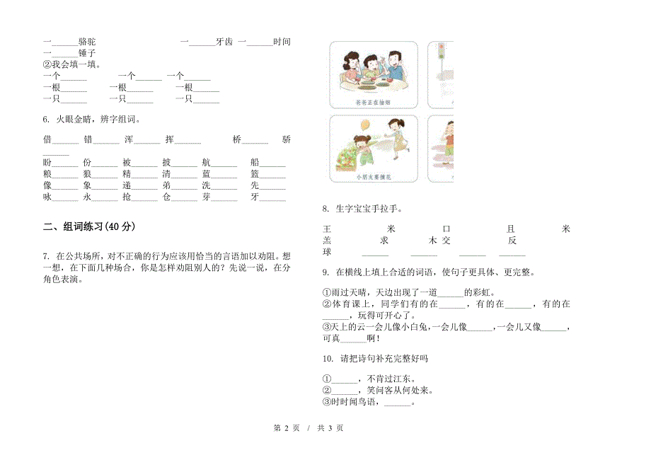 二年级下学期小学语文期末真题模拟试卷KW5.docx_第2页