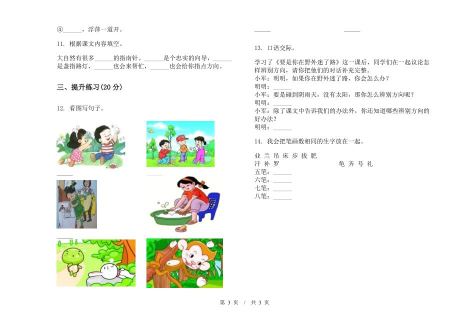 二年级下学期小学语文期末真题模拟试卷KW5.docx_第3页