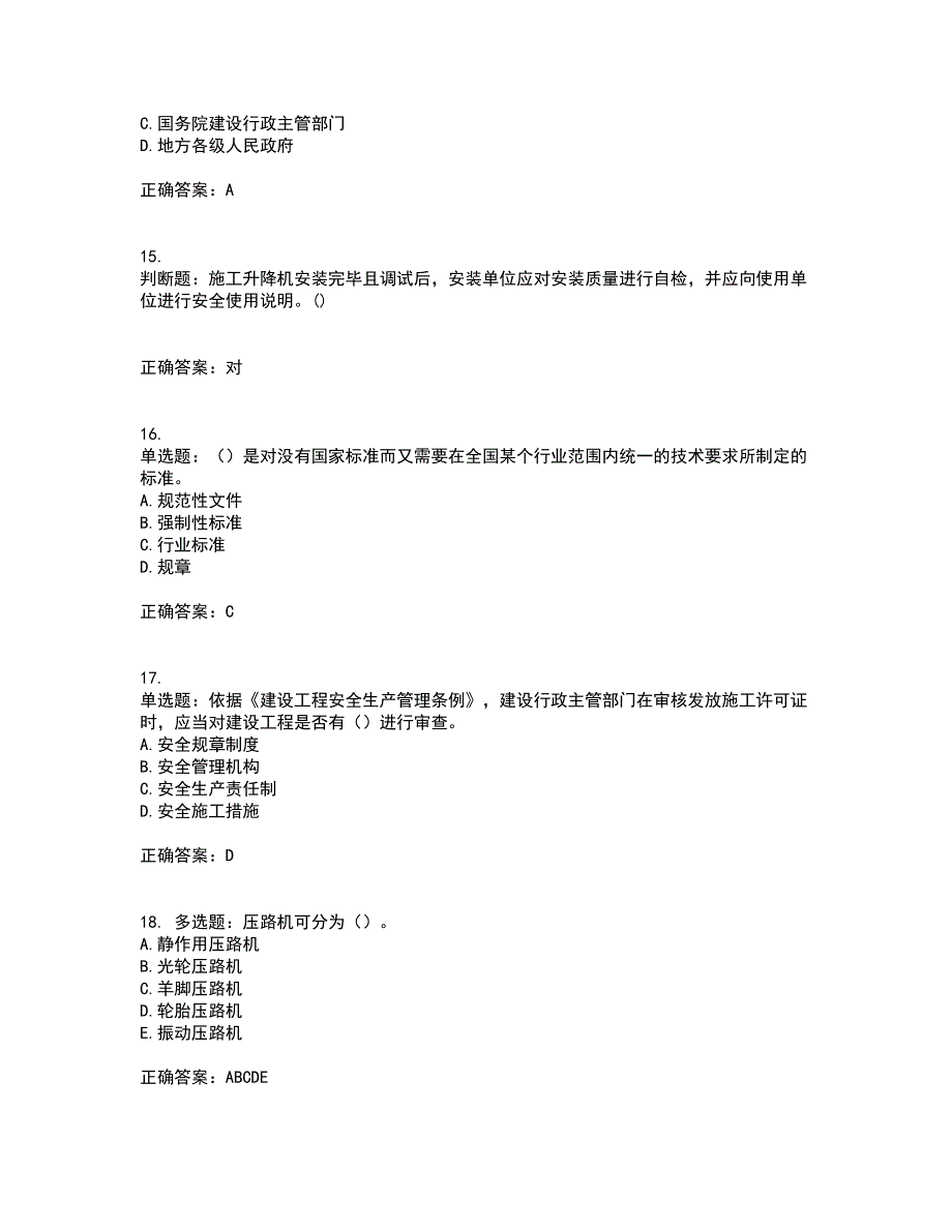 2022年广东省建筑施工企业专职安全生产管理人员【安全员C证】（第一批参考题库）含答案参考67_第4页