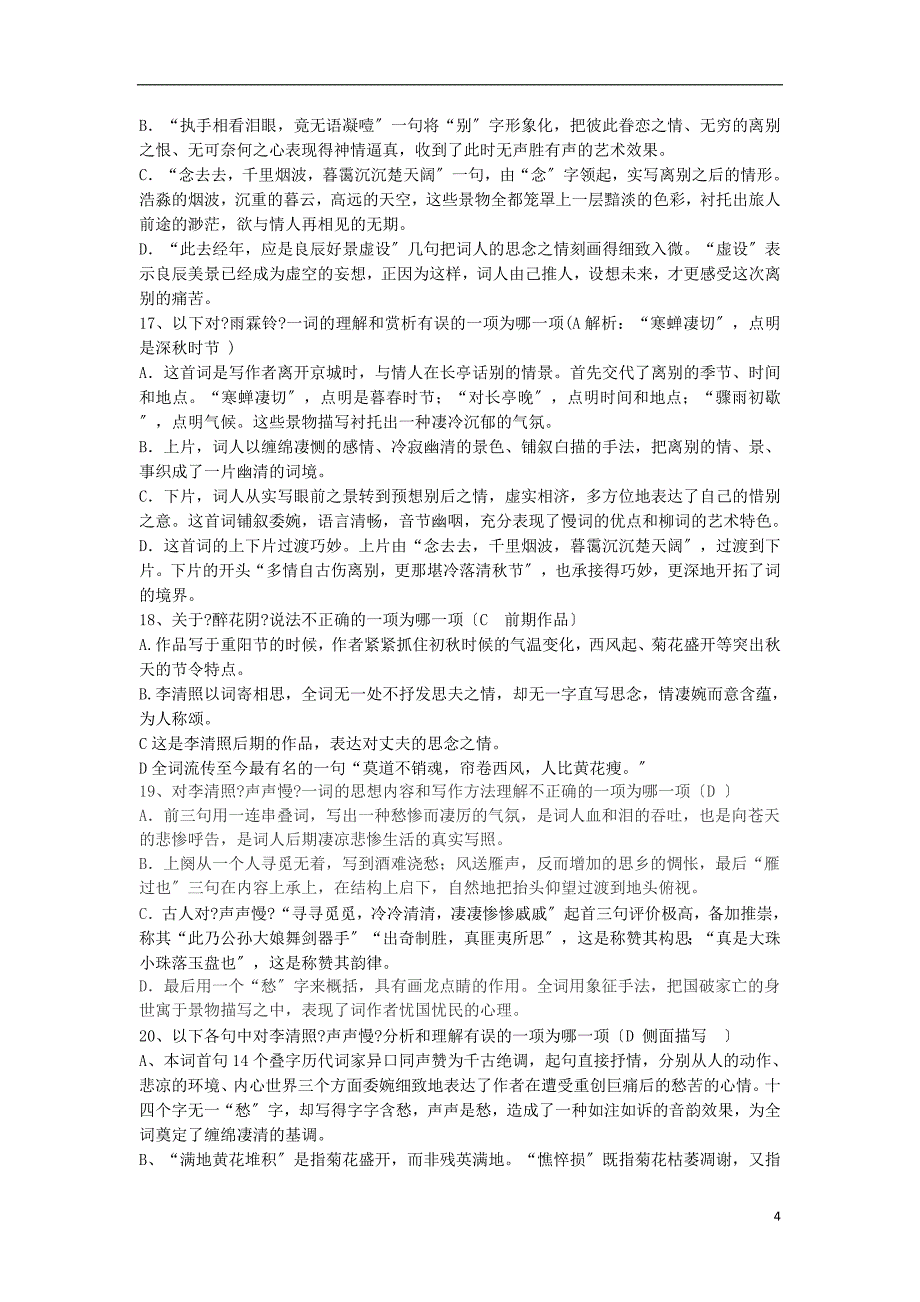 宁夏长庆高级中学2022-2022学年高一语文下学期期末考试试题.doc_第4页