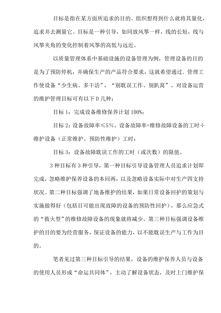 对方针目标管理的认识_第3页