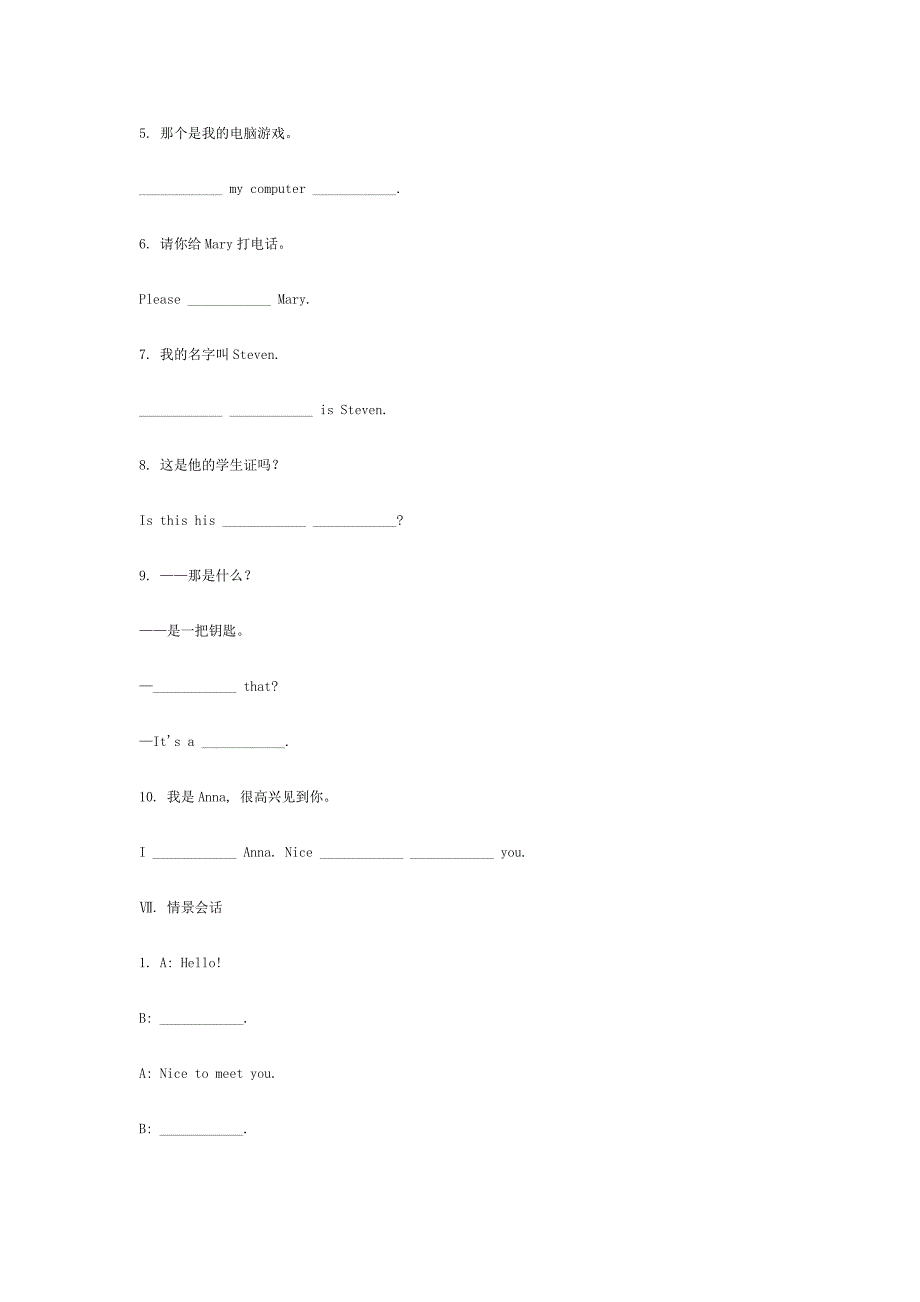 七年级英语上册正式篇unit1单元测试题.doc_第4页