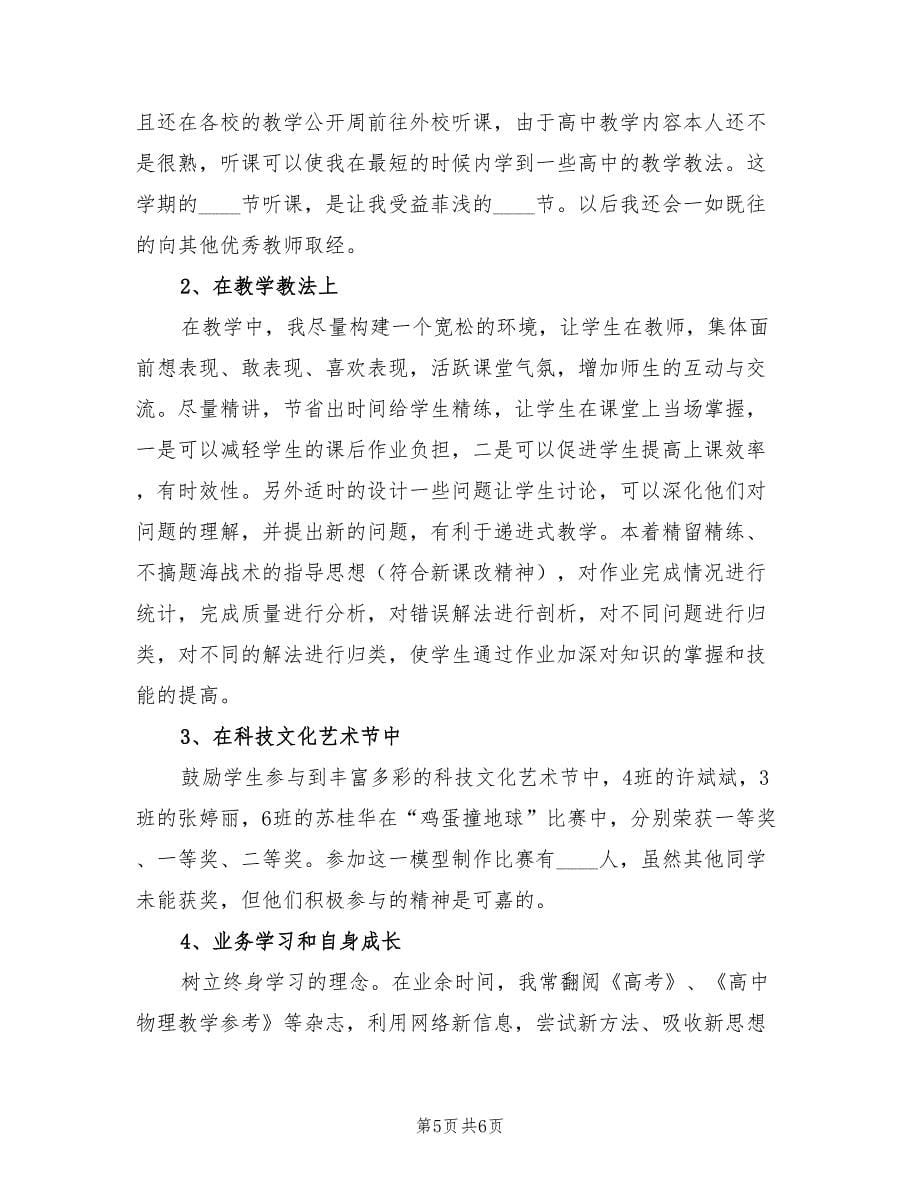 高二物理教师工作总结范文（2篇）.doc_第5页