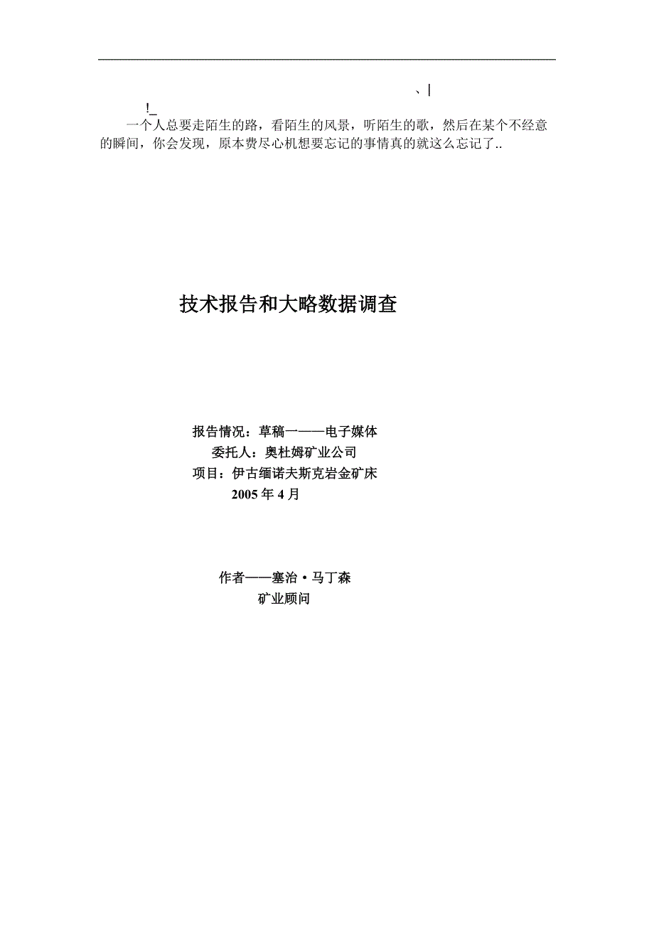 cwnrke技术报告和大略数据调查_第1页