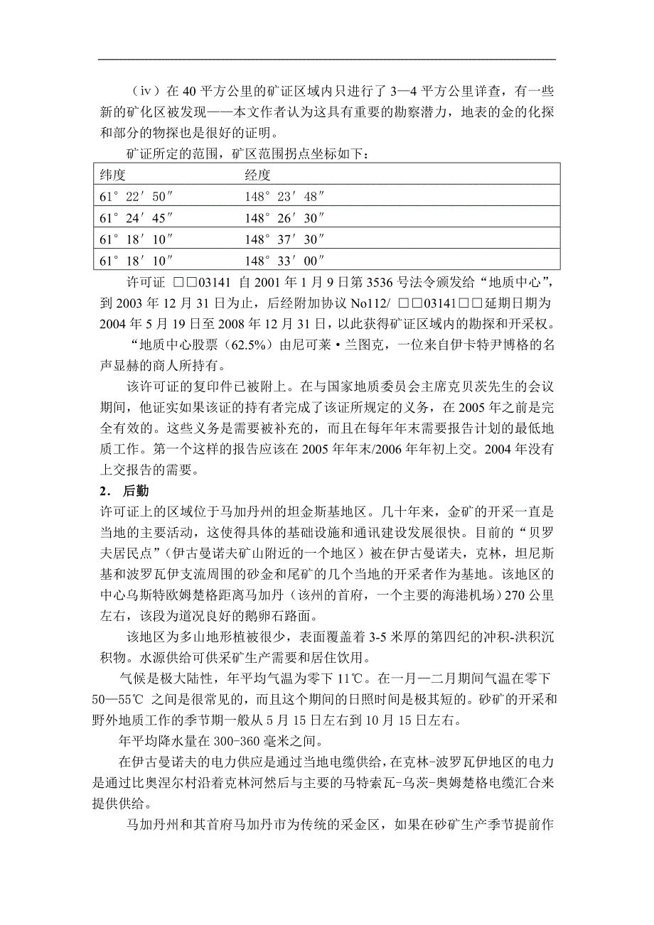 cwnrke技术报告和大略数据调查_第3页