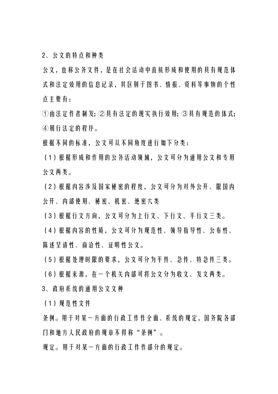 公文写作知识点汇总.doc_第2页