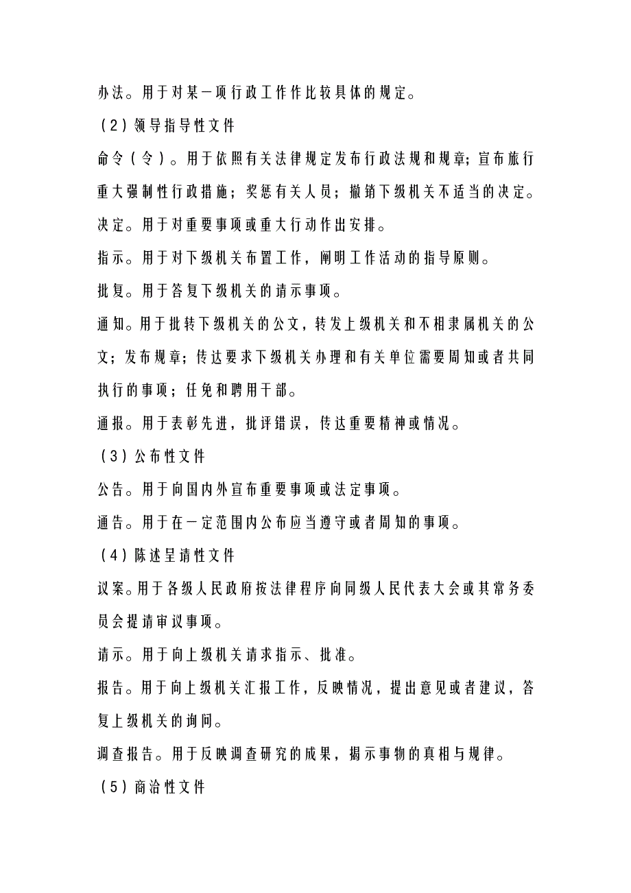 公文写作知识点汇总.doc_第3页