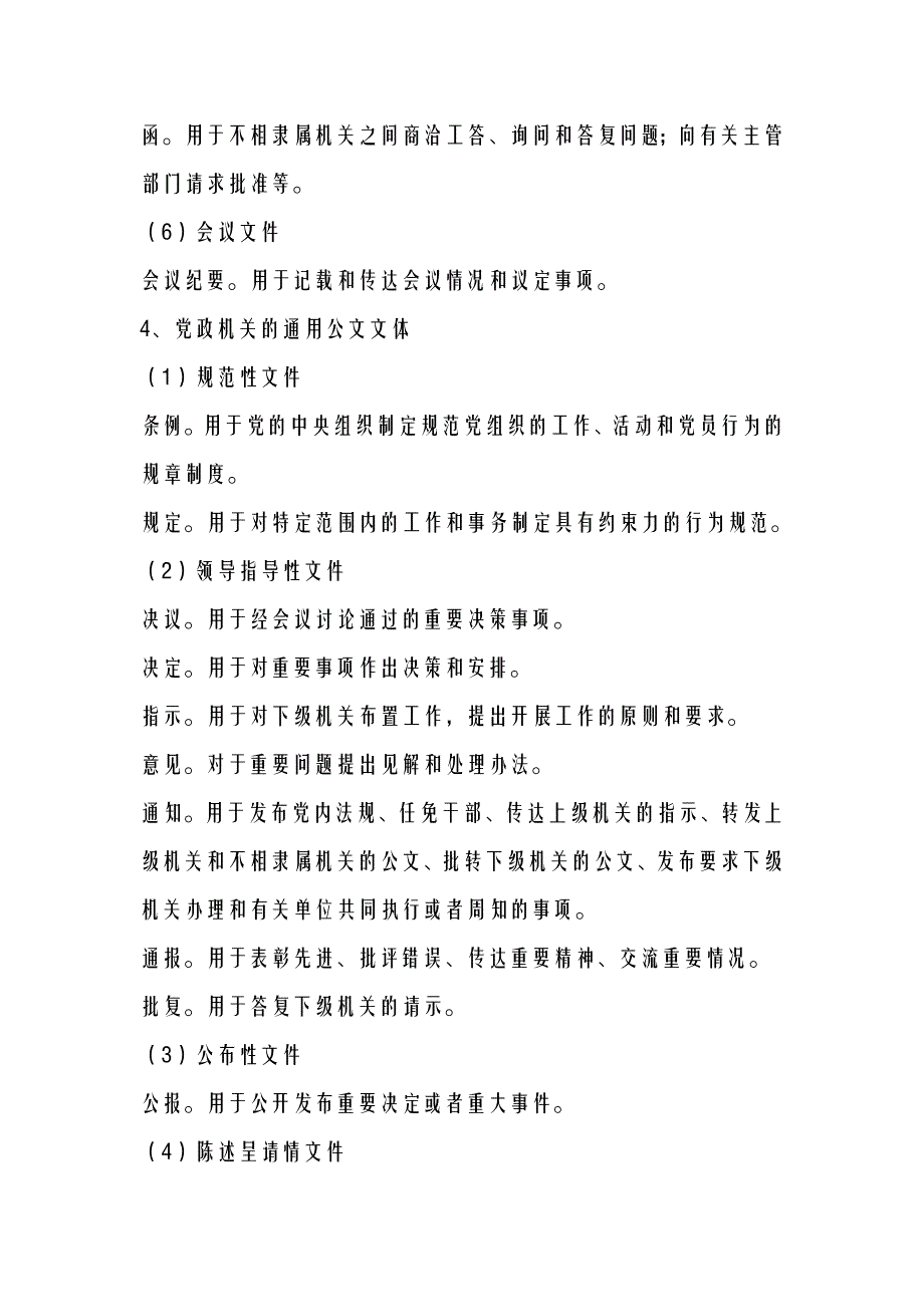 公文写作知识点汇总.doc_第4页