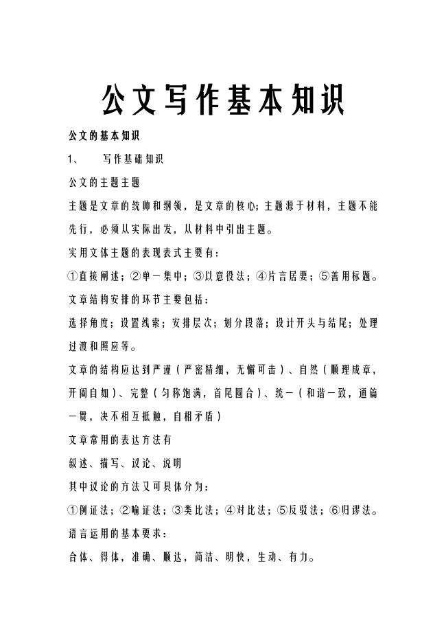 公文写作知识点汇总.doc