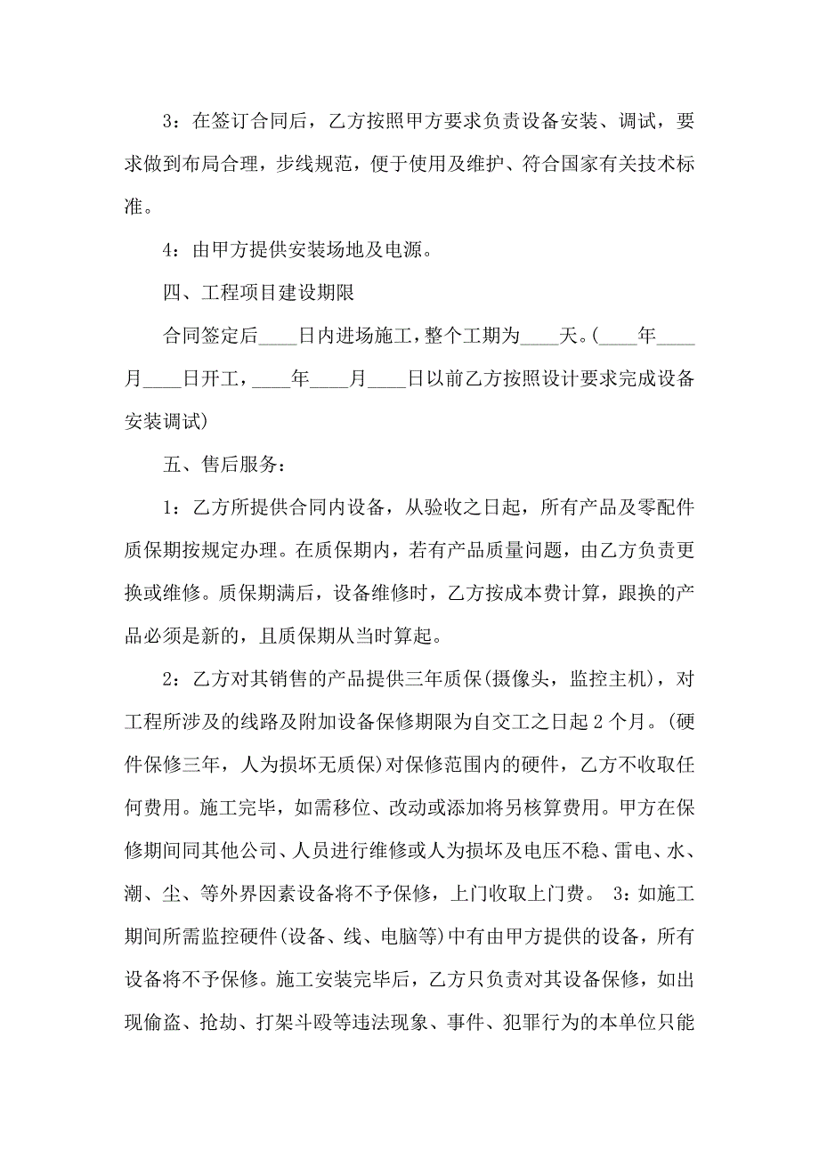 工程工程合同模板集合七篇_第3页