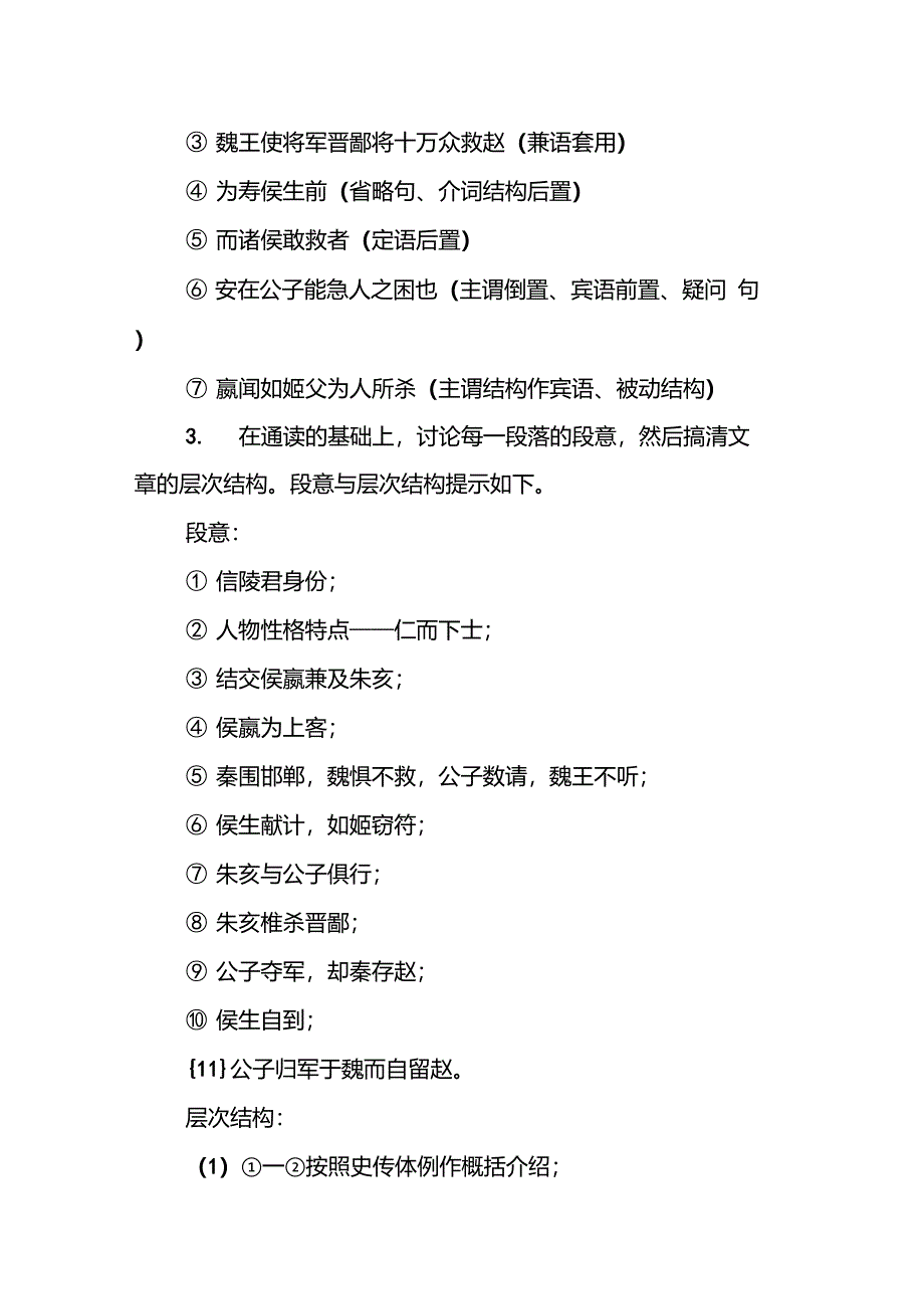 《信陵君窃符救赵》教案设计_第3页