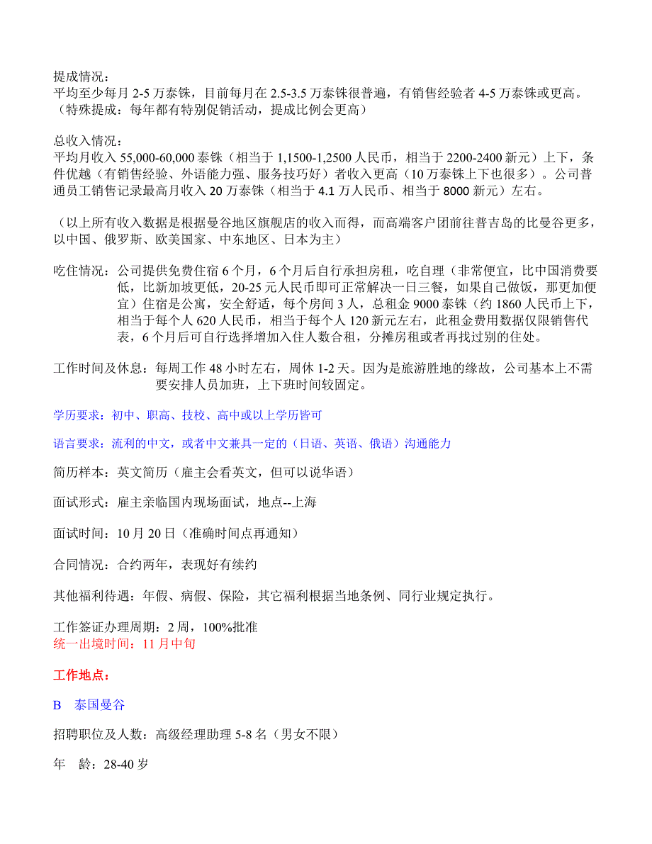 新加坡奢侈品手表零售集团招聘外派普吉岛旗舰店销售专员-上海.doc_第2页