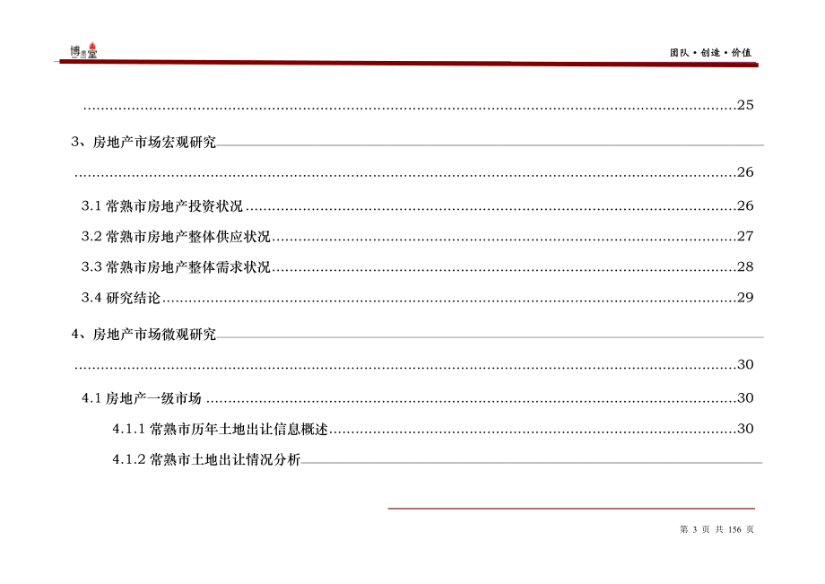 博思堂-金龙房产常熟房地产项目全案报告-108DOC（DOC109）_第3页