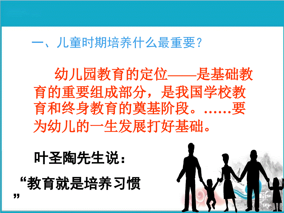 家庭教育ppt课件-幼儿良好行为习惯培养_第2页