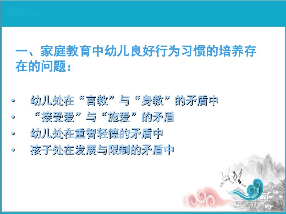 家庭教育ppt课件-幼儿良好行为习惯培养_第4页