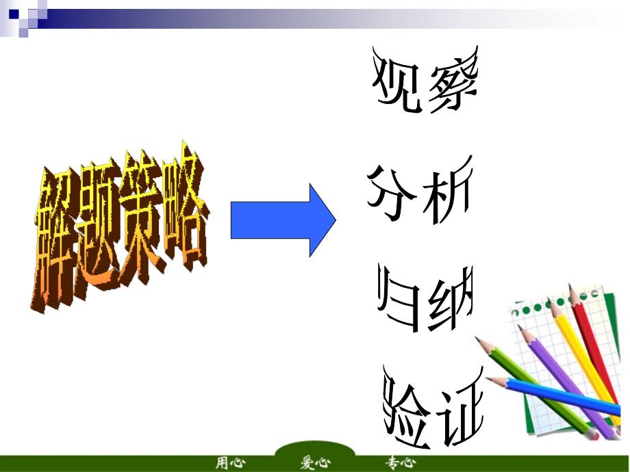 中考数学二轮专题复习课件规律探索型_第4页