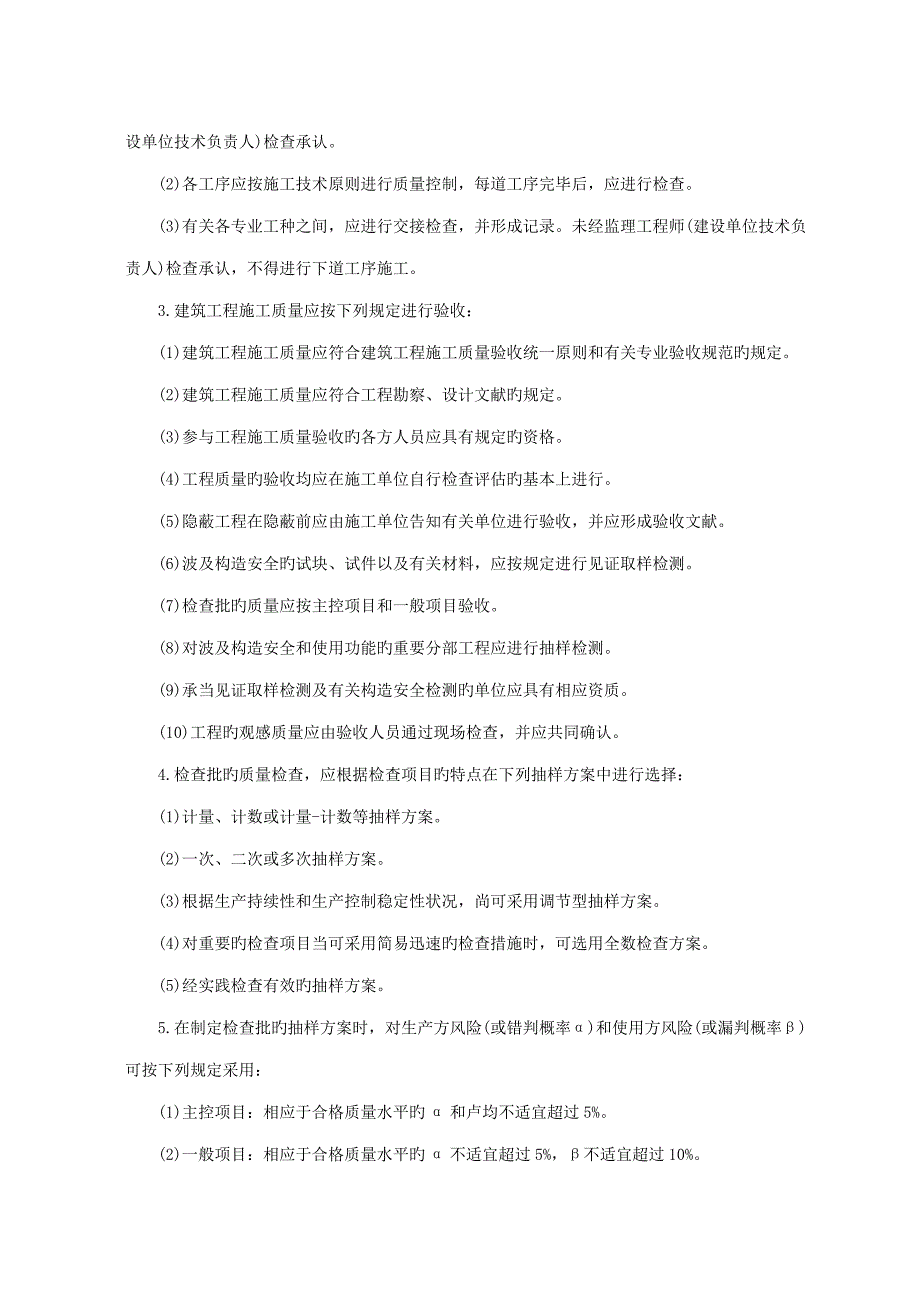 优质建筑关键工程质量验收重点标准及表格_第3页