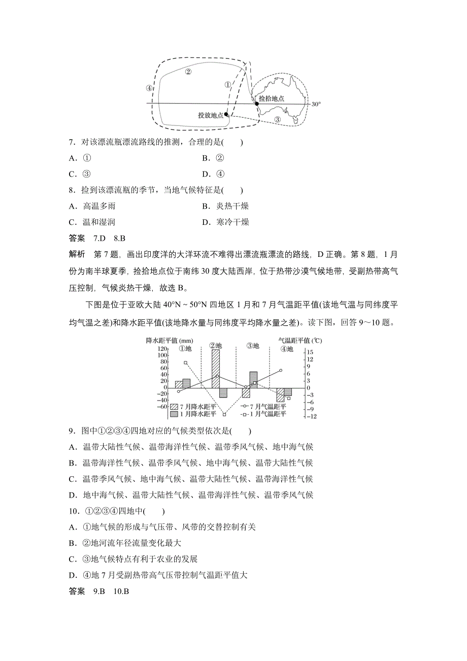 2020高考地理二轮复习高考选择题专练-特征及成因分析型_第4页