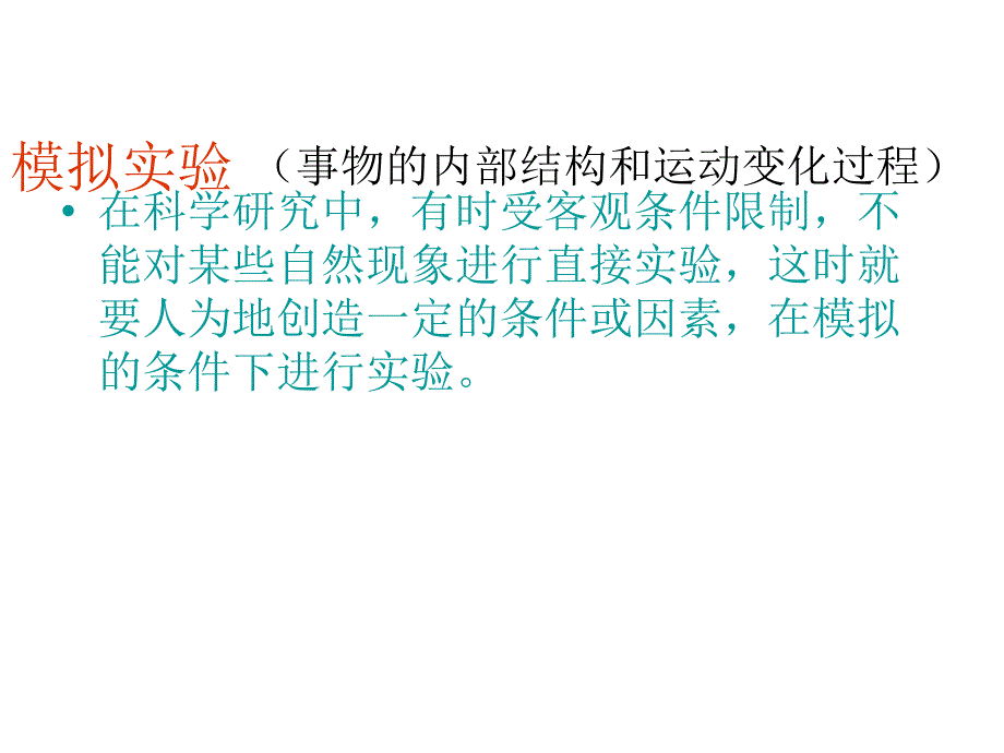 苏教版六年级科学上册第五单元第二节实验_第3页