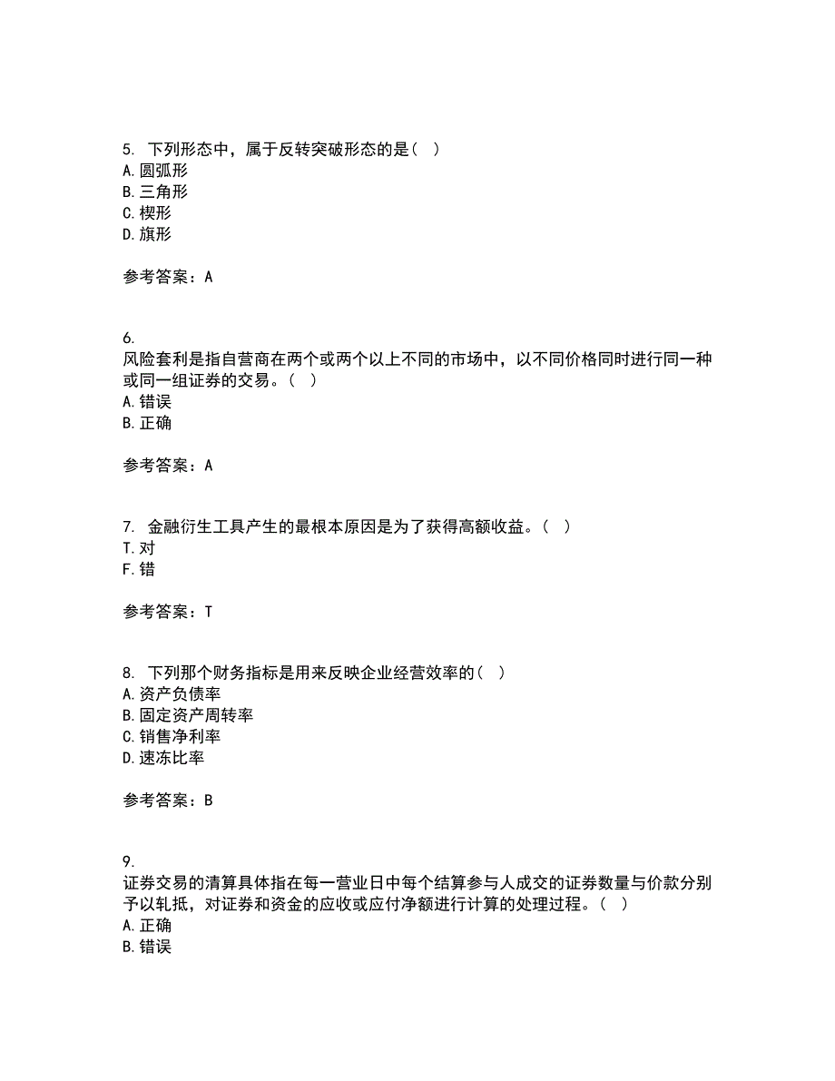 南开大学21秋《证券投资》在线作业一答案参考69_第2页