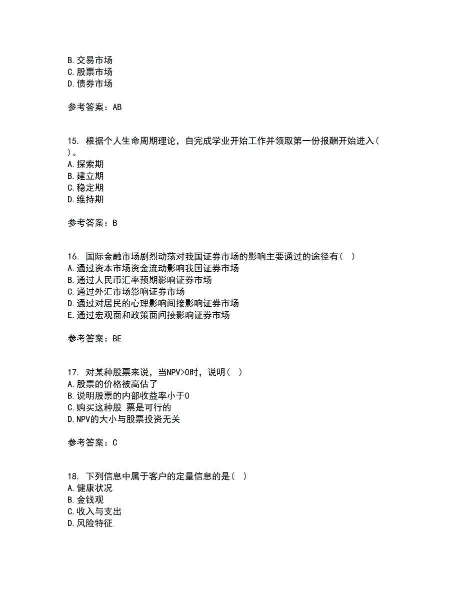 南开大学21秋《证券投资》在线作业一答案参考69_第4页