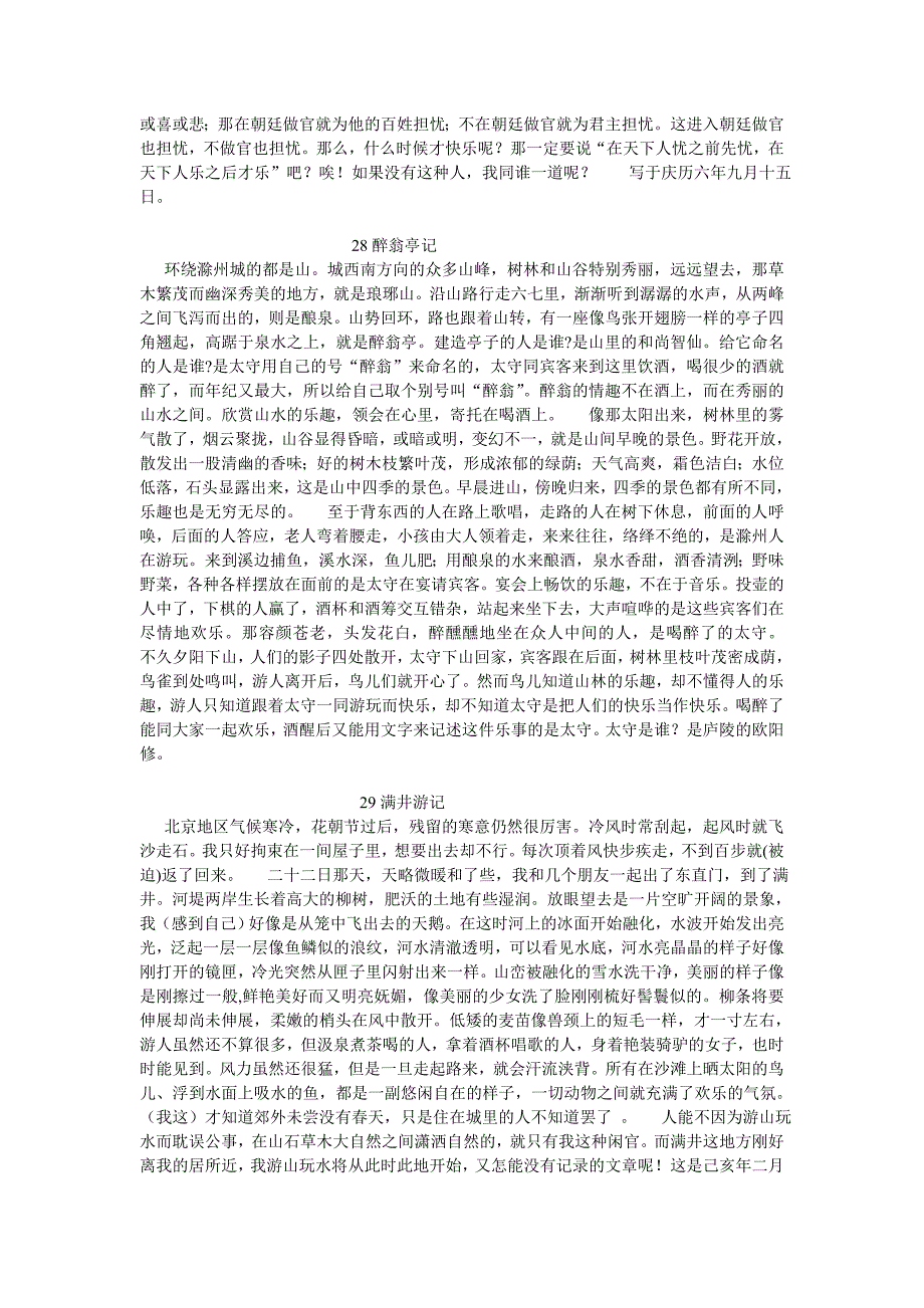 古文翻译 与朱元思书_第3页