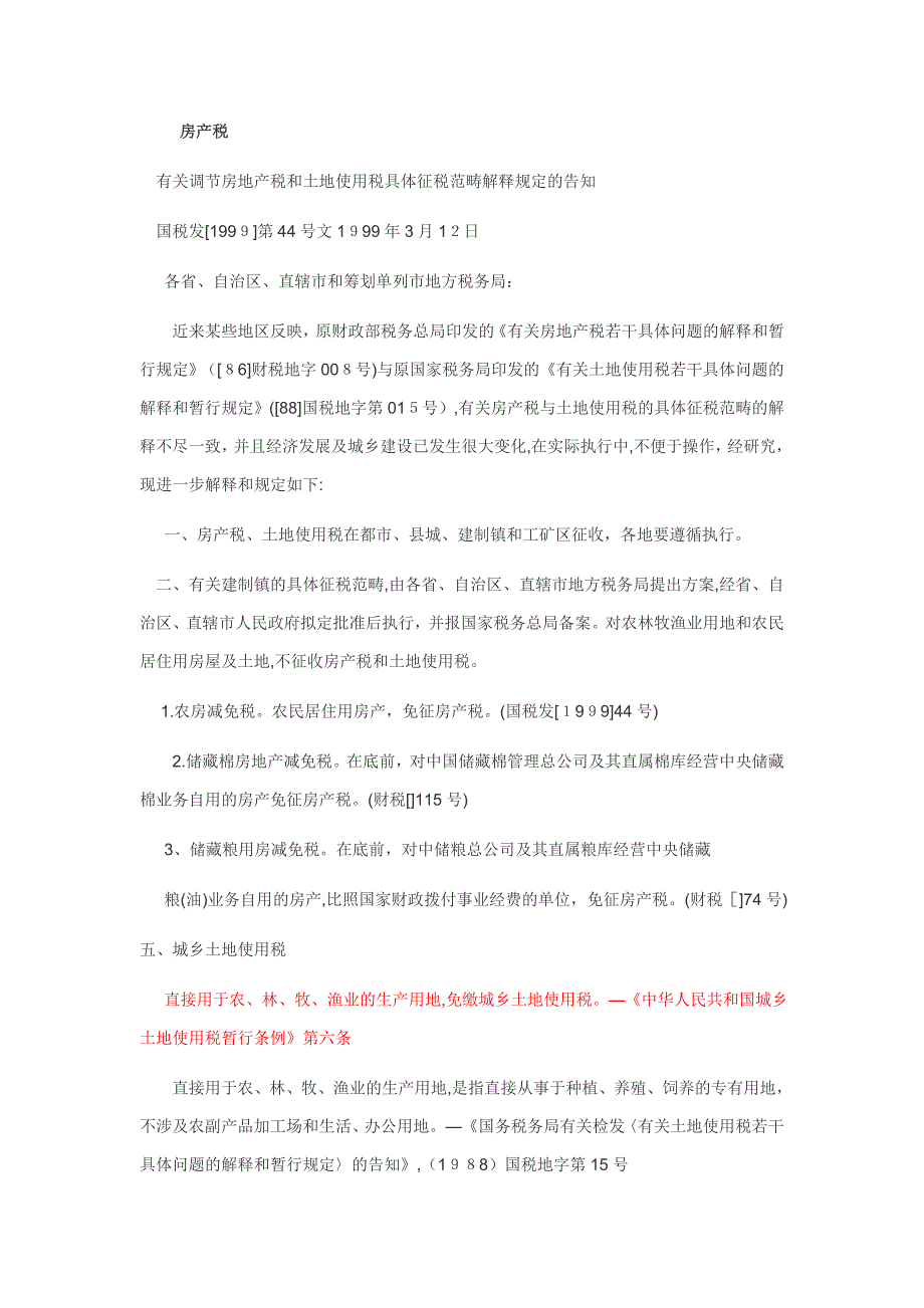 农林牧渔税收优惠政策_第4页