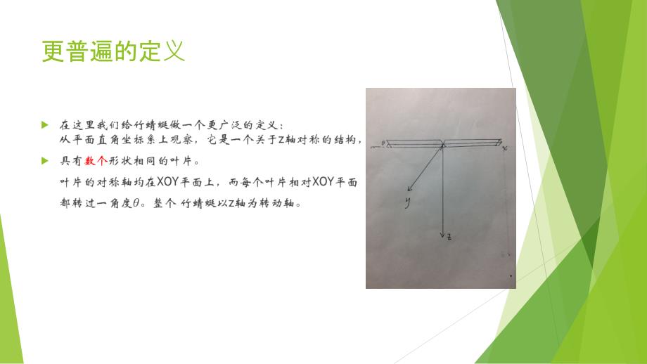 竹蜻蜓的动力学分析_第4页