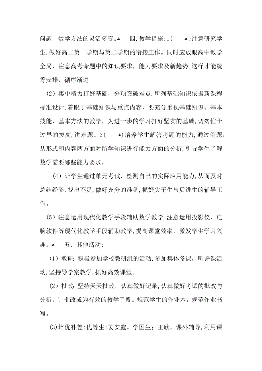 数学教学计划集锦10篇_第4页