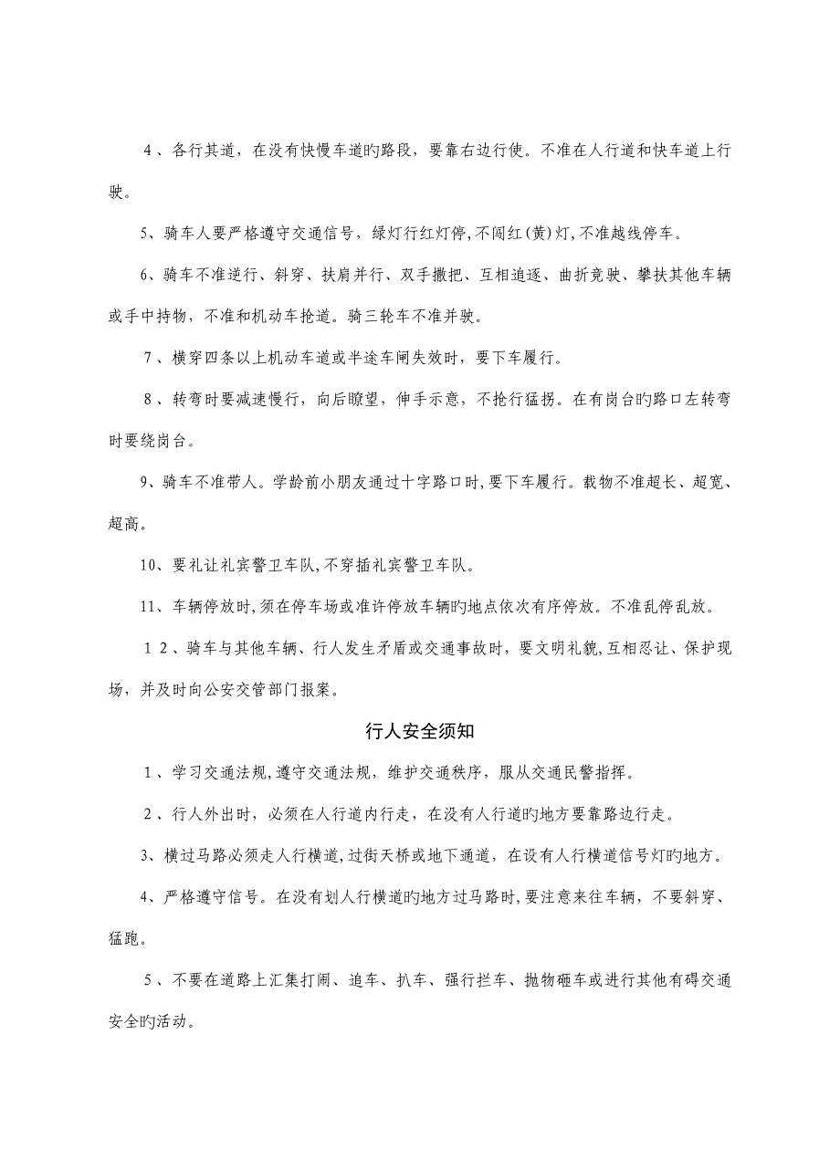 日常交通安全常识_第2页