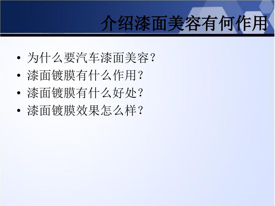 《纳智捷漆面镀膜》PPT课件_第2页