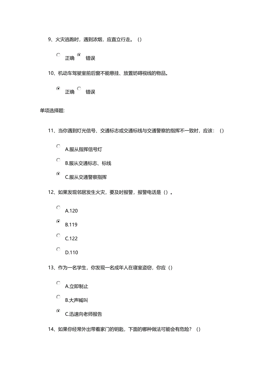 安全知识竞赛测试与答案-205-3.doc_第2页