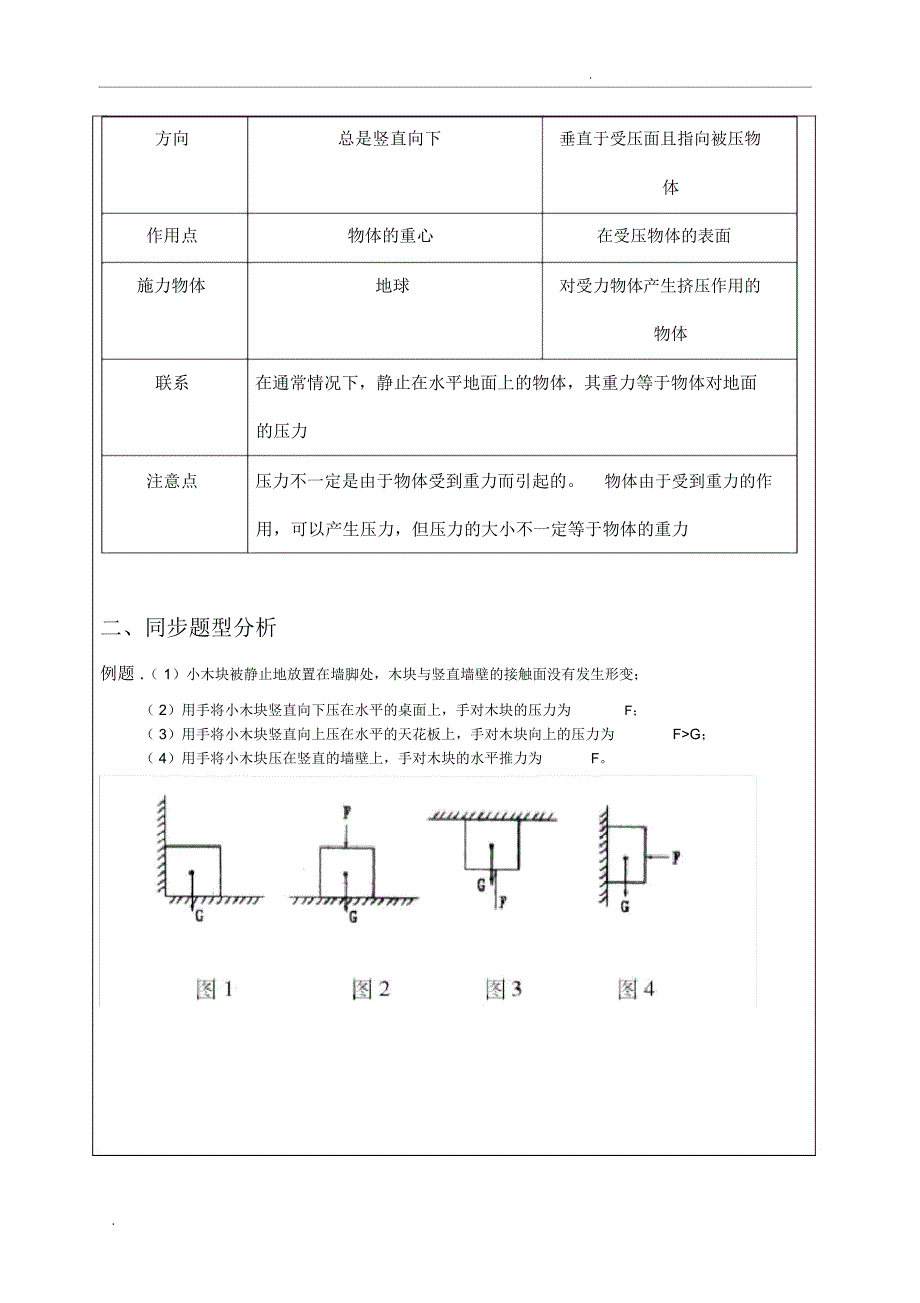 重力压力支持力区分_第3页