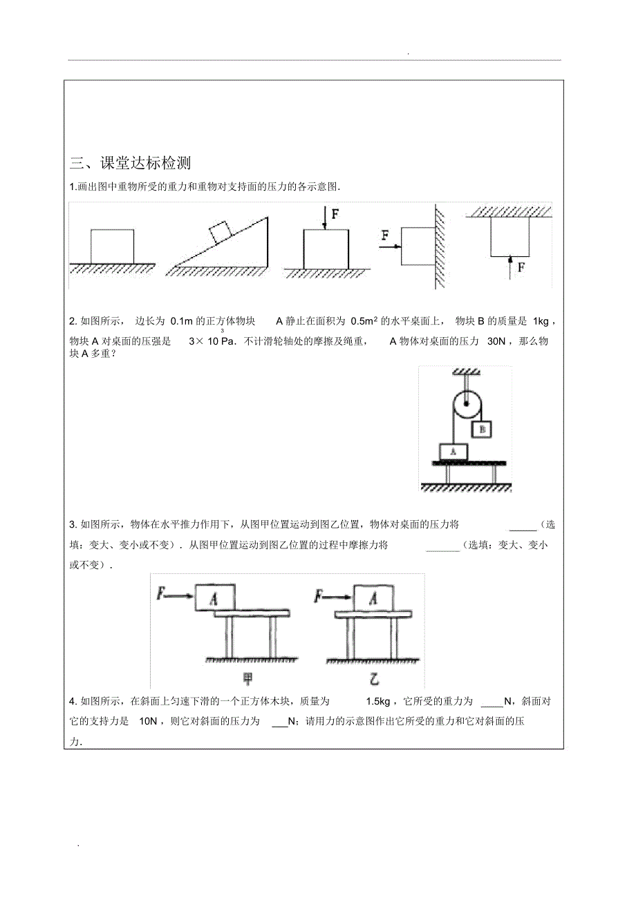 重力压力支持力区分_第4页