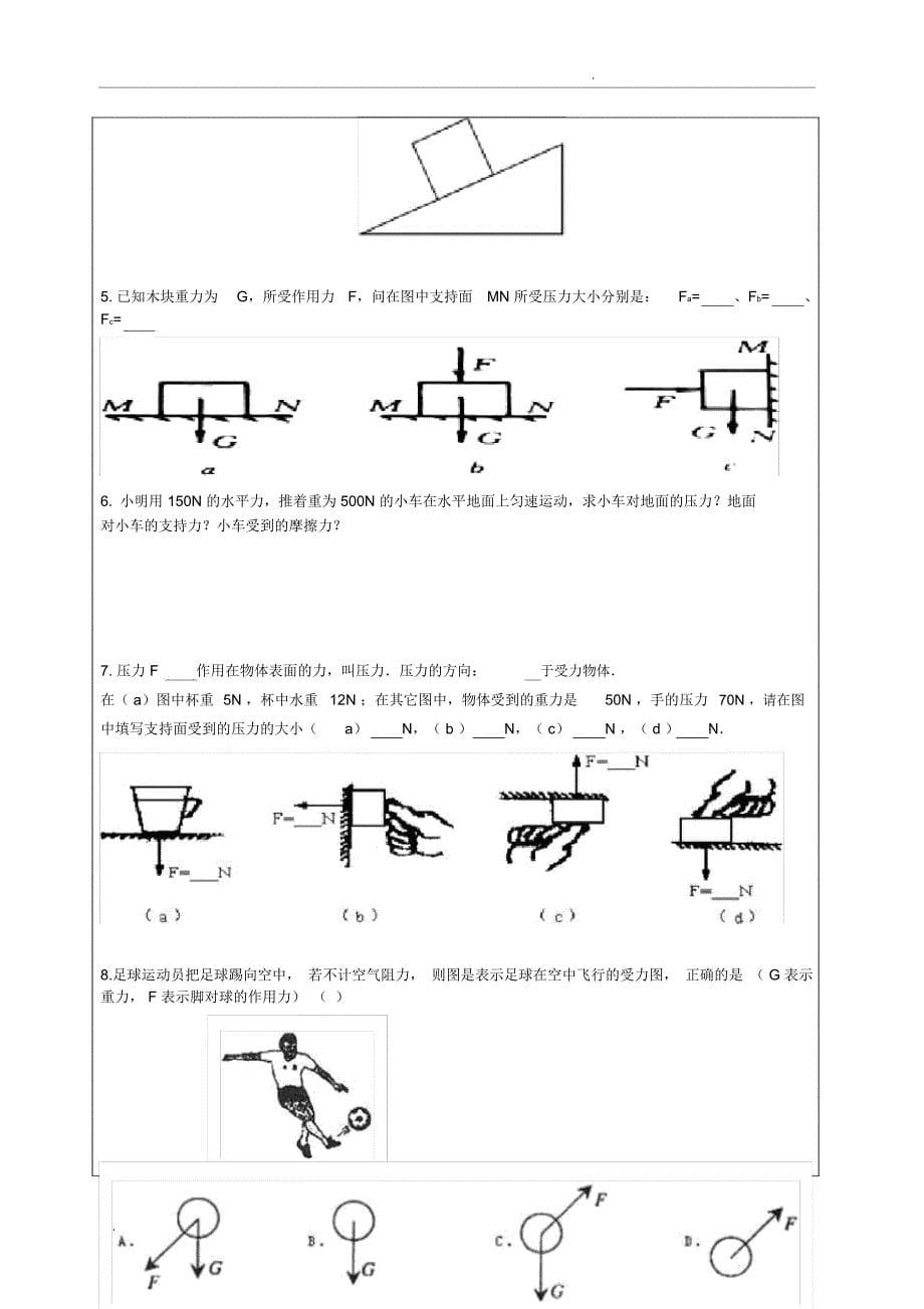 重力压力支持力区分_第5页