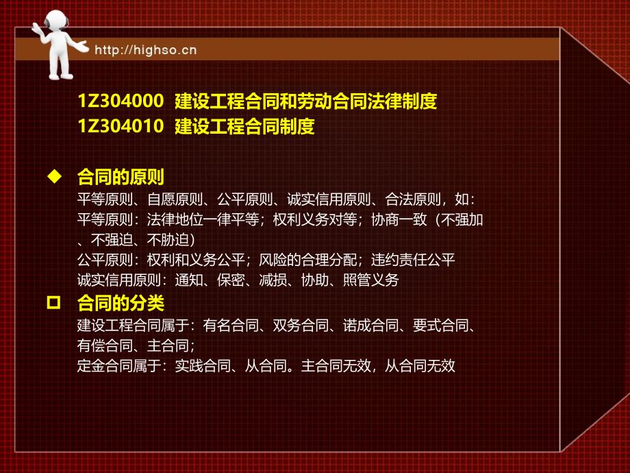 级建造师建设工程法规及相关知识高分突破_第2页