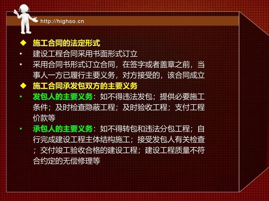 级建造师建设工程法规及相关知识高分突破_第5页