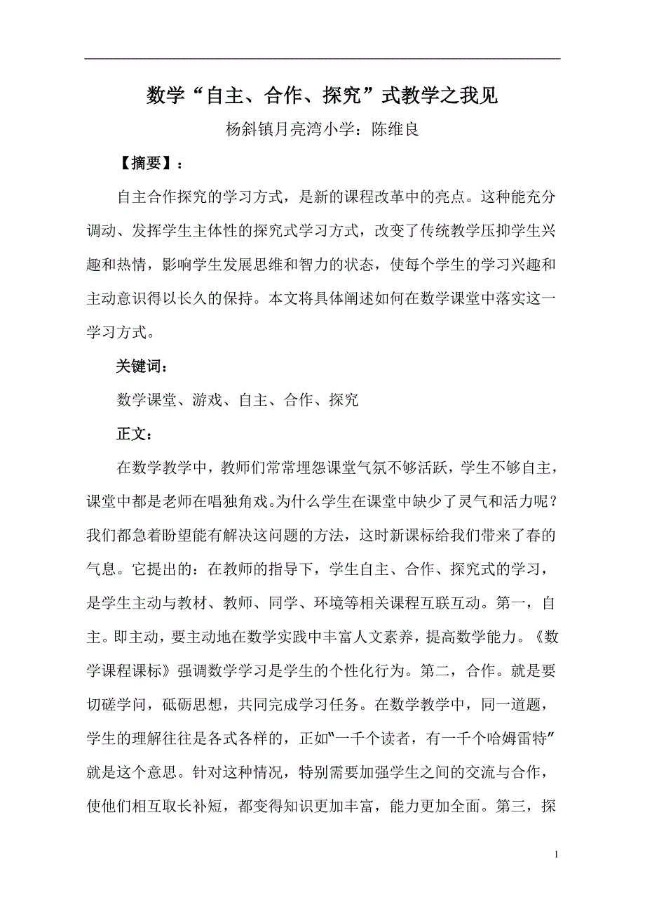 数学“自主、合作探究”式教学之_第1页