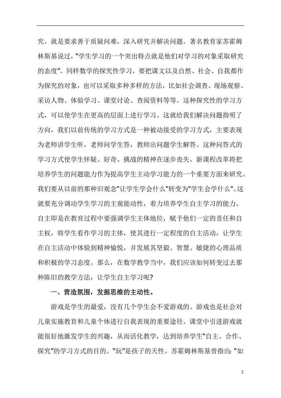 数学“自主、合作探究”式教学之_第2页