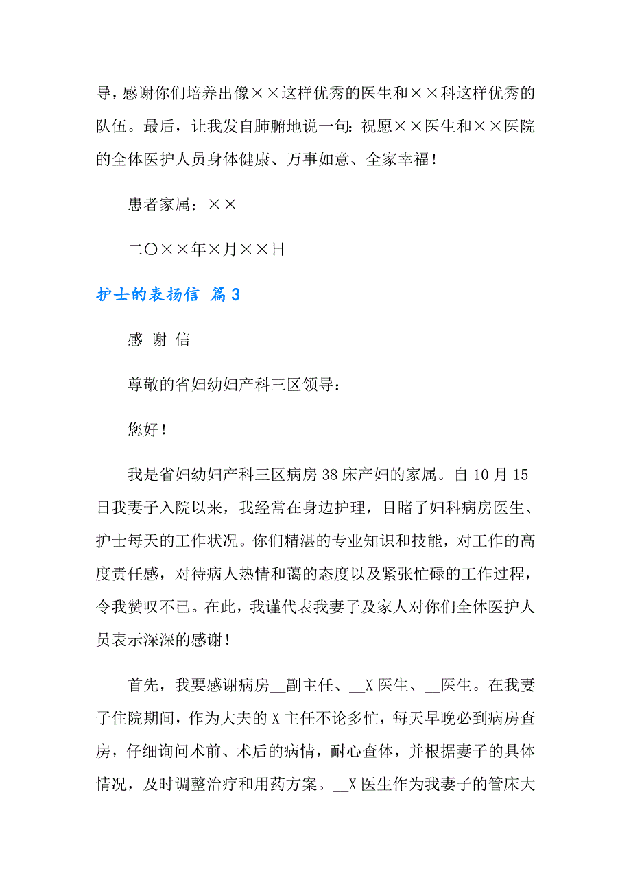 【整合汇编】2022年护士的表扬信三篇_第4页