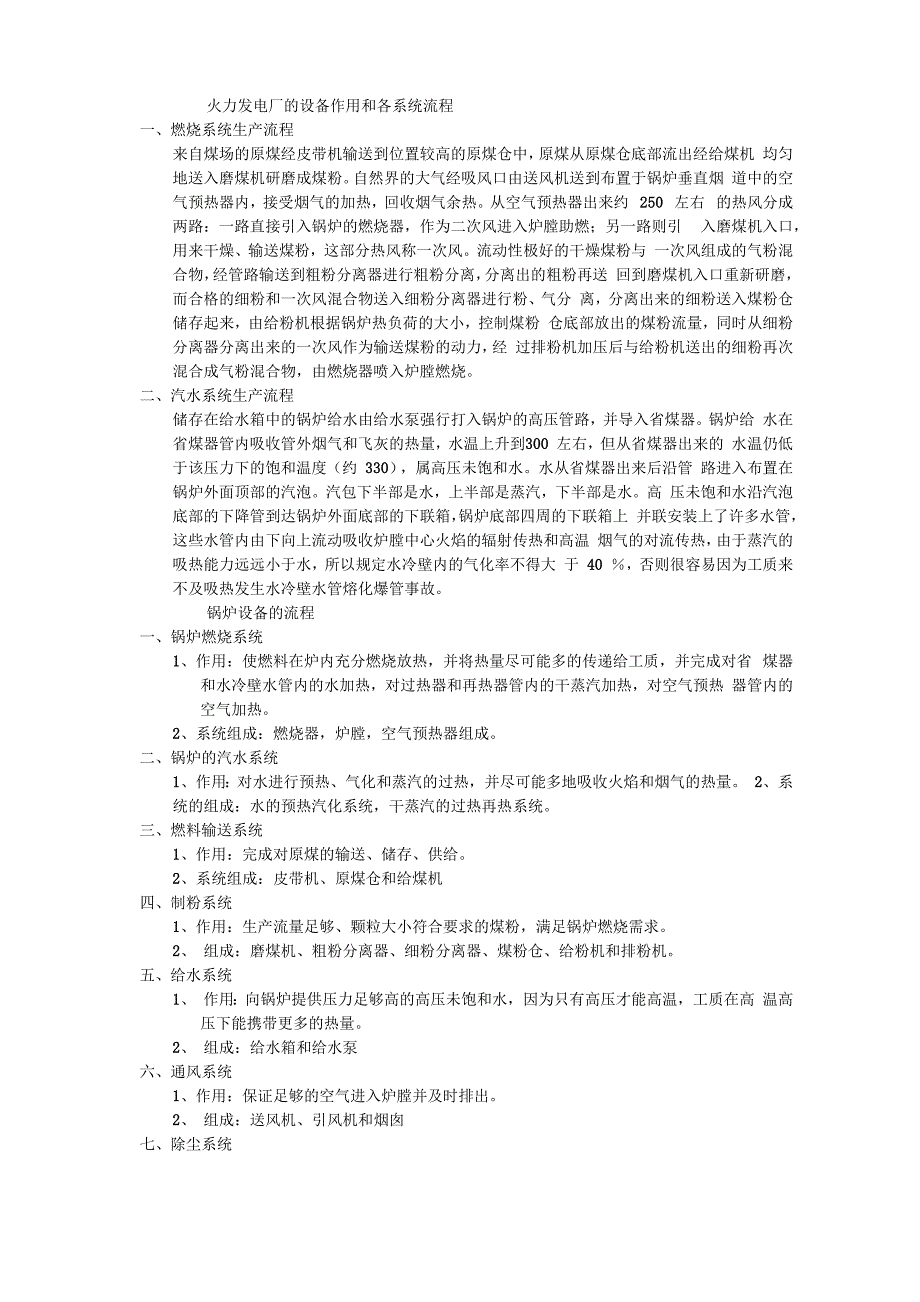 火力发电厂的设备作用和各系统流程_第1页