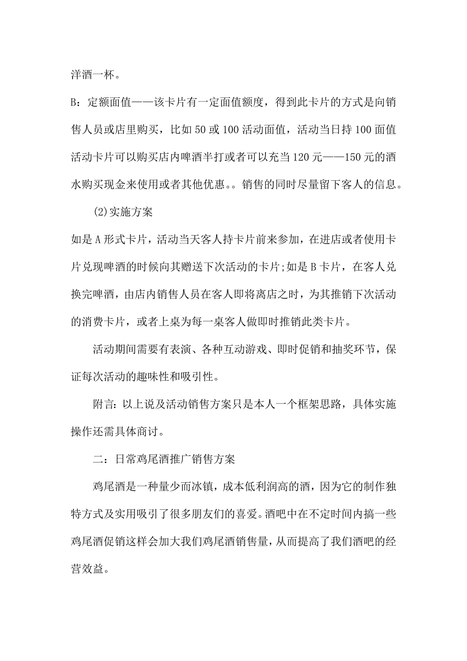 产品营销策划方案.docx_第2页