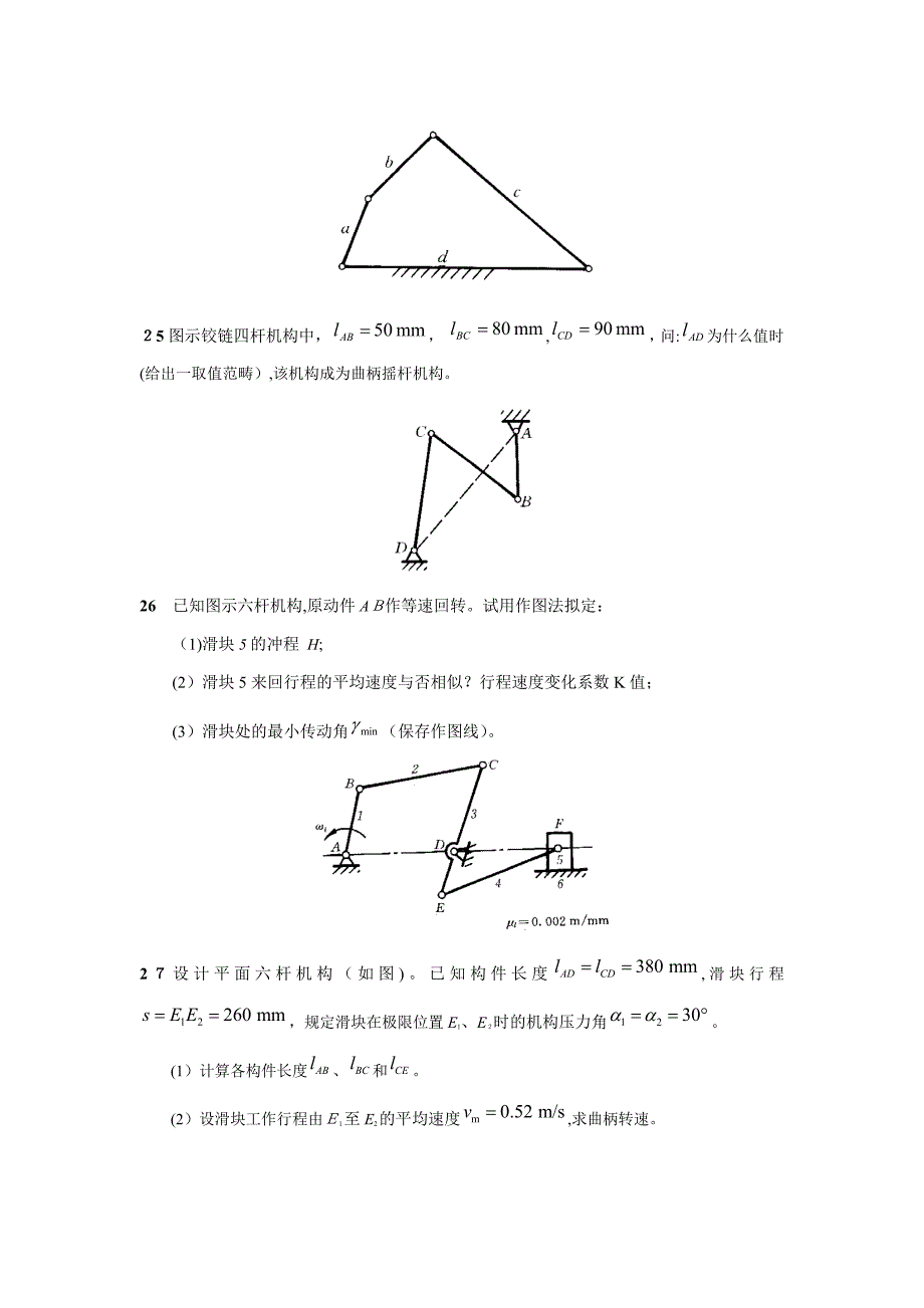 平面连杆机构及其设计要点_第3页