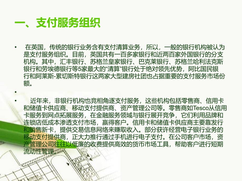 伦敦银行自动清算支付系统课件_第4页