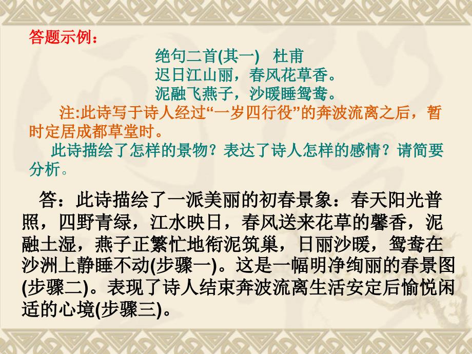 《诗歌解答策略》PPT课件_第3页