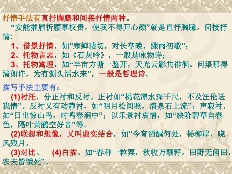 《诗歌解答策略》PPT课件_第5页