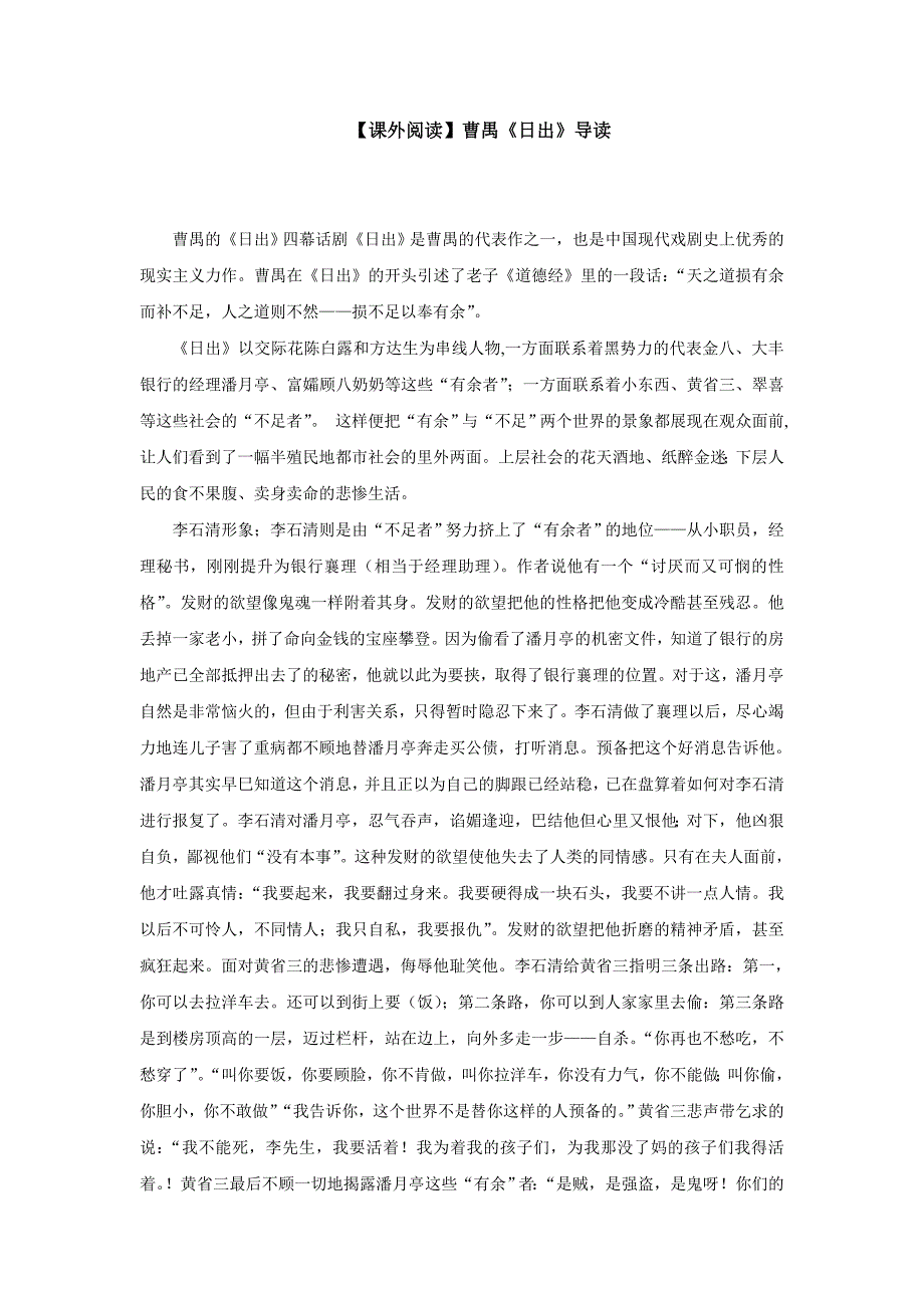 【课外阅读】曹禺《日出》导读.doc_第1页