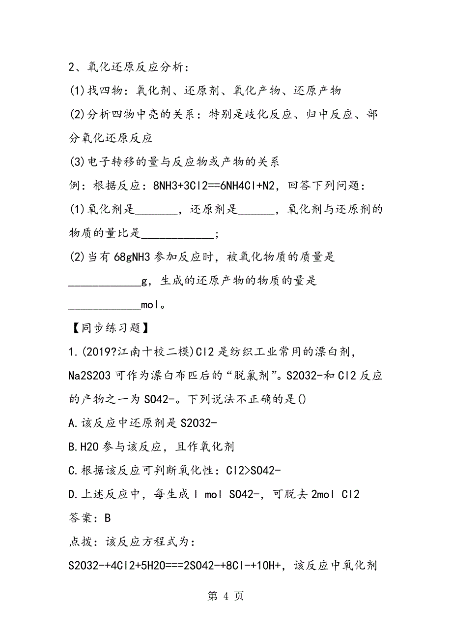 2023年新人教版高一化学必修一第一章学习要点氧化还原反应.doc_第4页