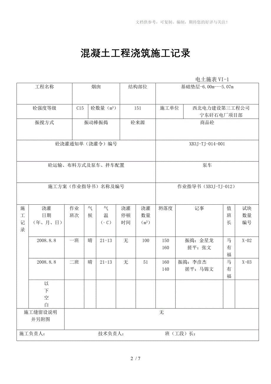 混凝土生产质量控制记录_第2页