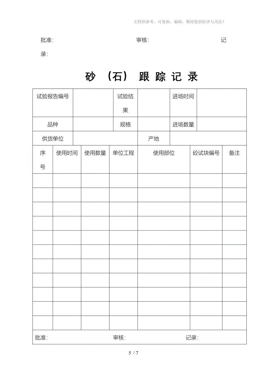 混凝土生产质量控制记录_第5页